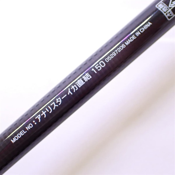 １５アナリスタ－　イカ直結１５０